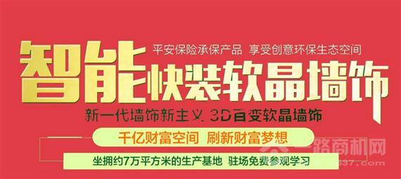 瑞佳智能快装集成墙饰