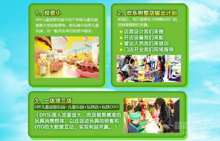 欢乐树儿童益智乐园