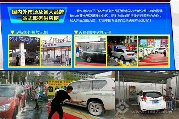 靓车逸站自助洗车
