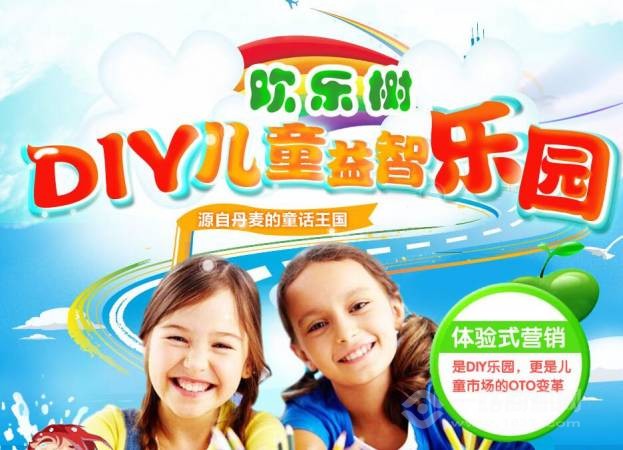 欢乐树儿童益智乐园