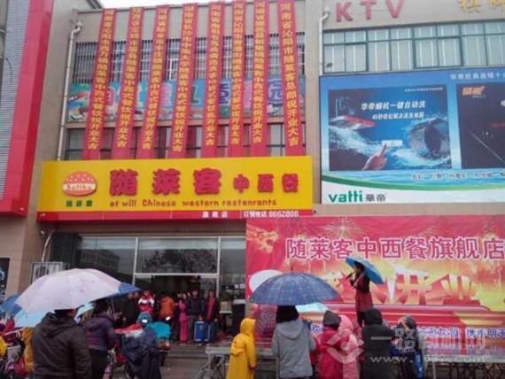 随莱客中西式快餐