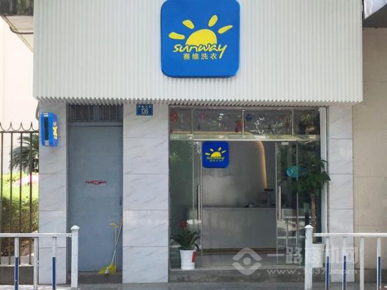 賽維干洗店加盟