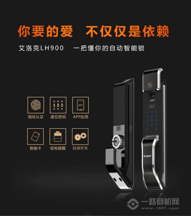 艾洛克智能鎖加盟