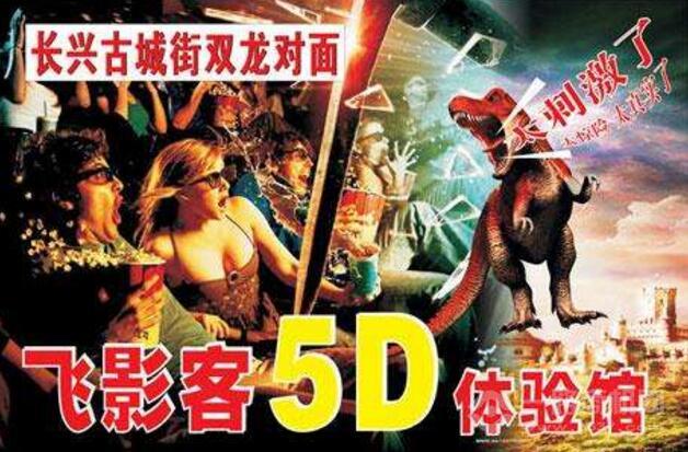 飞影客5D影院加盟 飞影客5D影院加盟