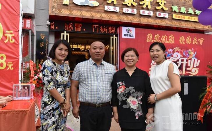 有家有艾养生馆