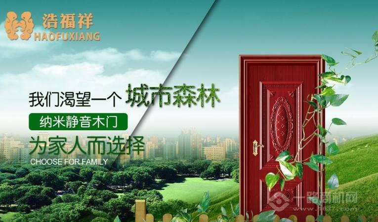 浩福祥木门