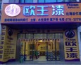 欧王漆