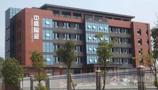 中盛陶瓷 中盛陶瓷