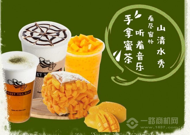 蜜茶冪意茶飲