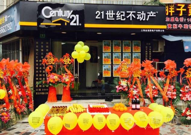 21世纪不动产