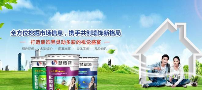 慧谱水漆 慧谱水漆