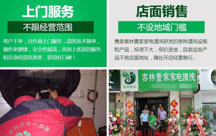 客林壹家家电清洗