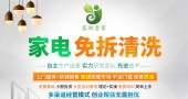 客林壹家家电清洗