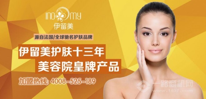 伊留美化妝品
