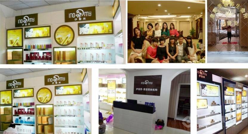 伊留美化妆品