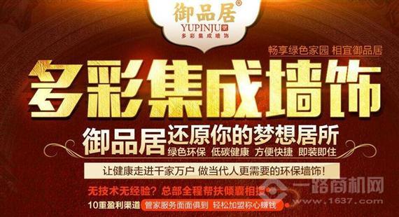 御品居多彩集成墙饰