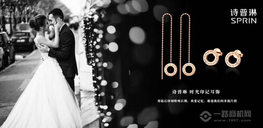 诗普琳珠宝