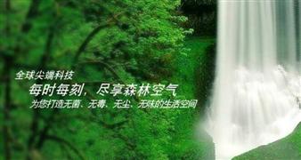 環(huán)春郎泰空氣凈化器