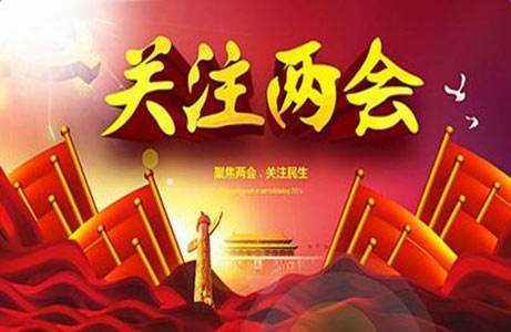 共享经济再入围两会热点话题