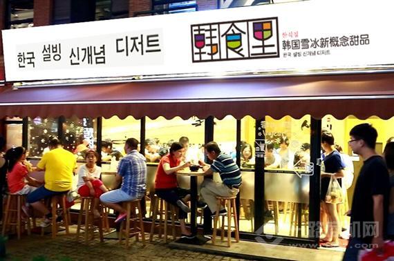 韩食里雪冰甜品