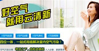 云清新空氣凈化