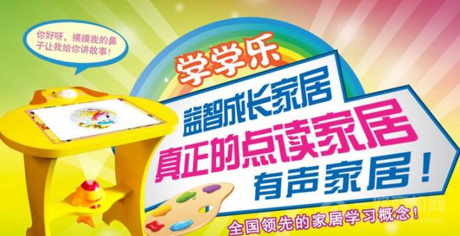 學學樂益智成長家居加盟