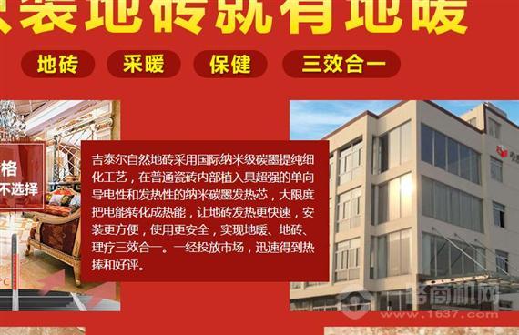 吉泰尔自热地砖