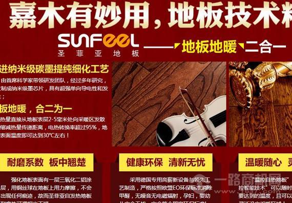 圣菲亚自热地板