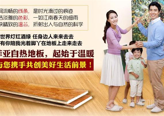 圣菲亚自热地板