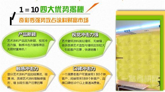 奇彩秀艺术涂料