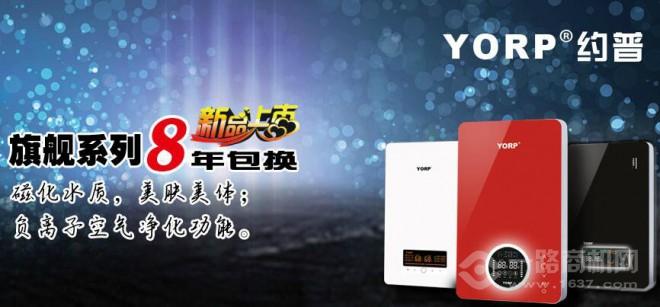 約普即熱式熱水器加盟