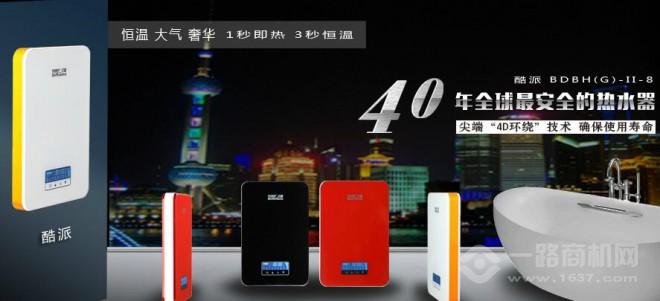 約普即熱式熱水器