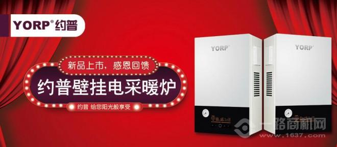 約普即熱式熱水器加盟