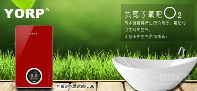 約普即熱式熱水器