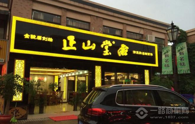 正山堂茶业加盟 正山堂茶业加盟