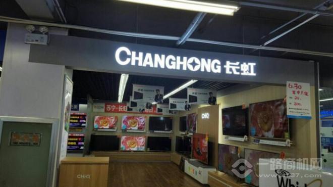 長虹電器
