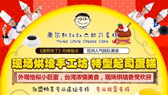 麦尔斯叔叔蛋糕