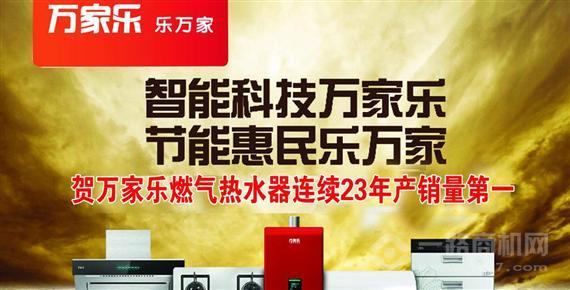 万家乐壁挂炉