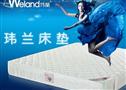 玮兰床垫