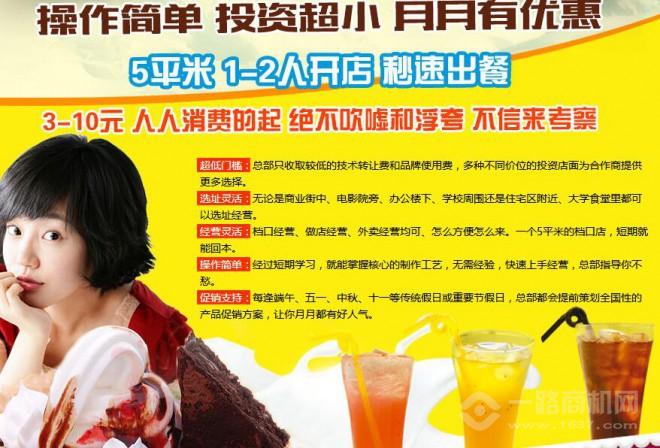 萌萌果实饮品加盟