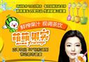 萌萌果实饮品