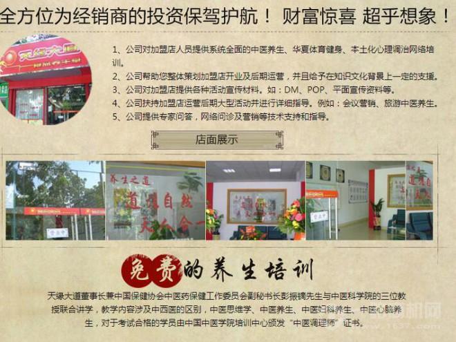 天缘大道养生馆加盟