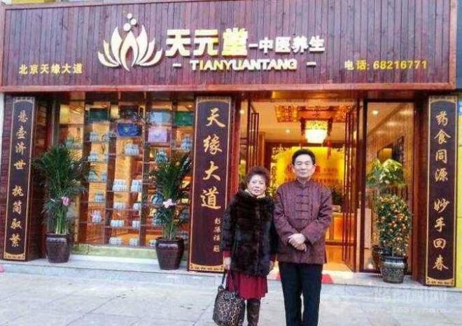 天缘大道养生馆