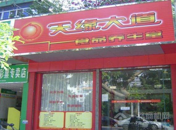 天缘大道养生馆