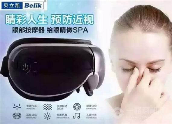 贝立凯眼部按摩仪