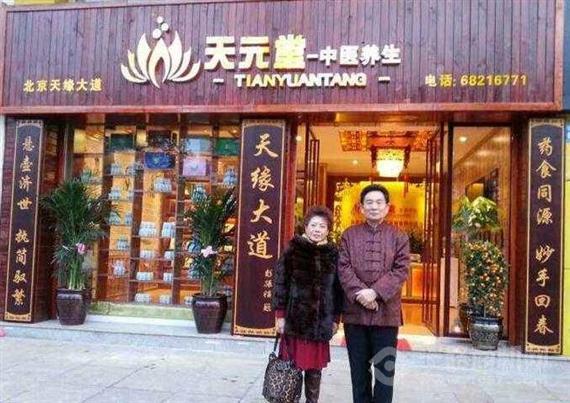 天缘大道养生馆