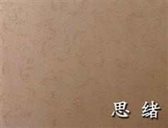愛閣瑞硅藻泥