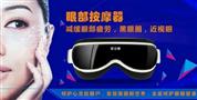 贝立凯眼部按摩仪