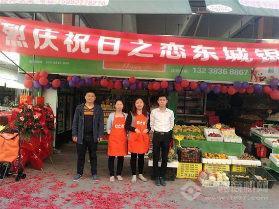 日之恋社区超市