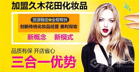 久木花田化妆品